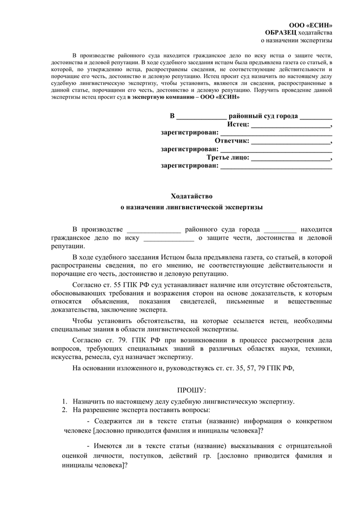 Дипломная работа: Судебная экспертиза (на примере рассмотрения гражданского дела об авторском праве)